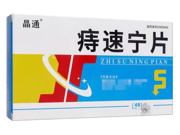 晶通痔速宁片招商代理 48片