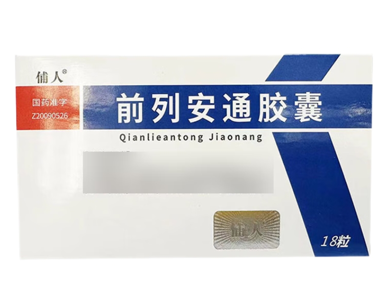 俌人前列安通胶囊招商代理 18粒