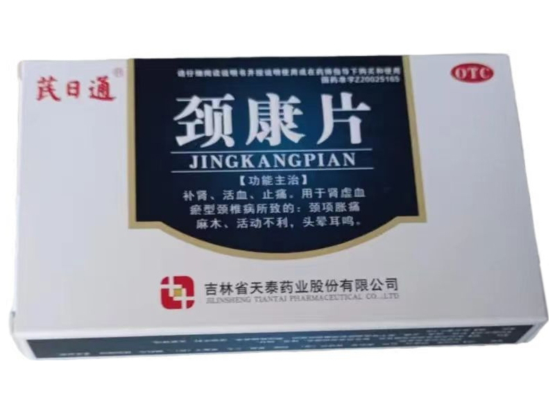 芪日通颈康片招商代理 24片 芪日通