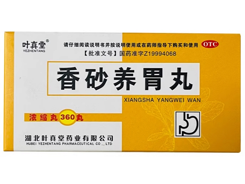 香砂养胃丸(浓缩丸)