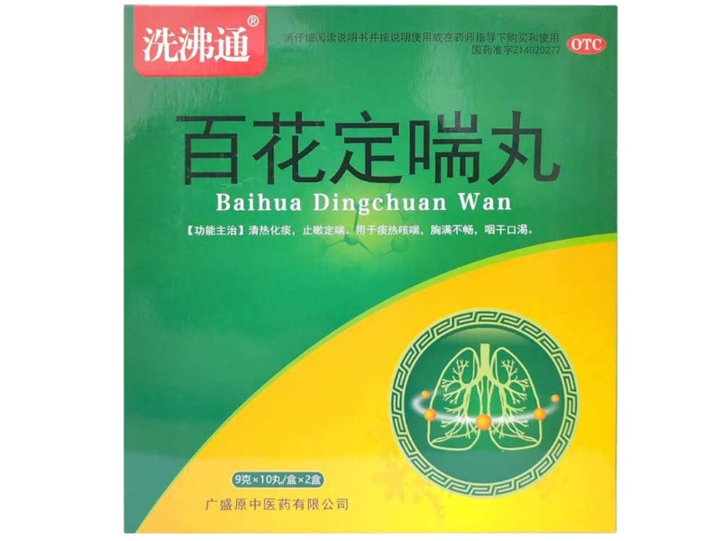 洗沸通百花定喘丸招商代理 2盒