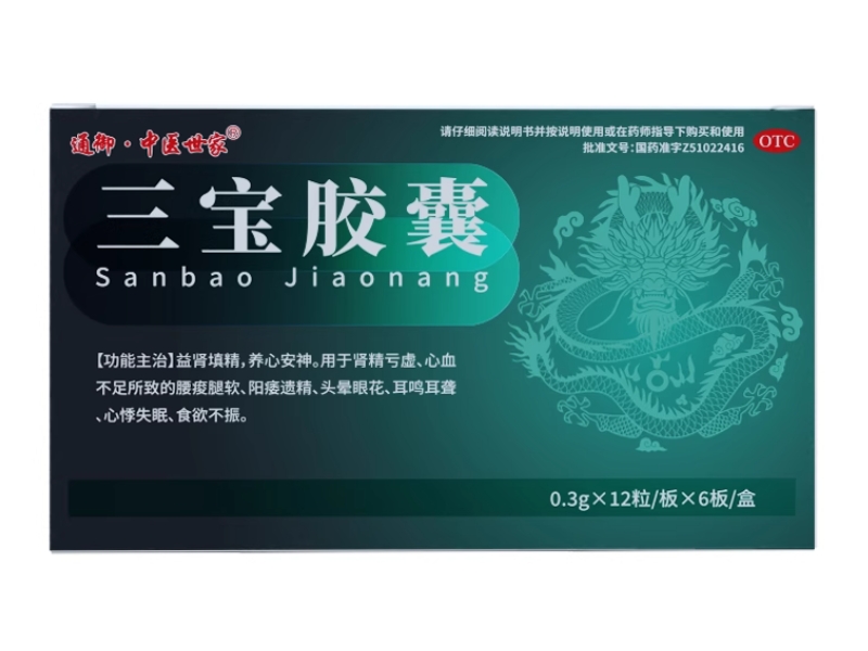 通御中医世家三宝胶囊招商代理 72粒