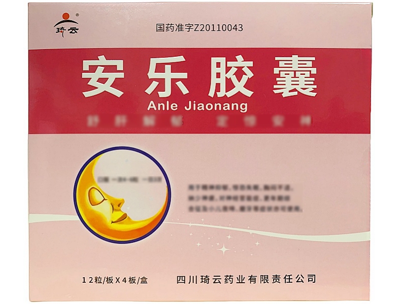 琦云安乐胶囊招商代理 48粒 琦云