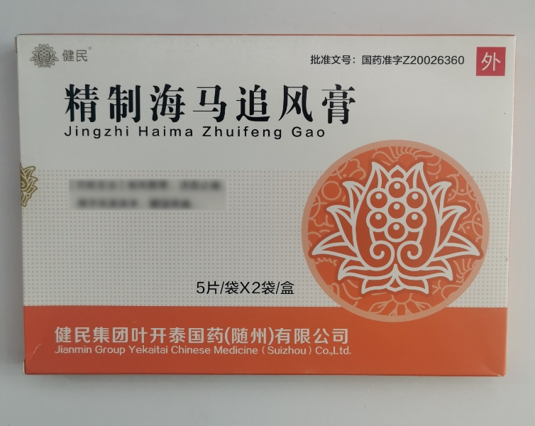 健民精制海马追风膏招商代理 10片