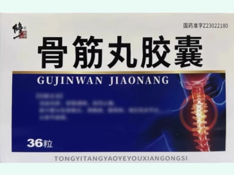 骨筋丸胶囊