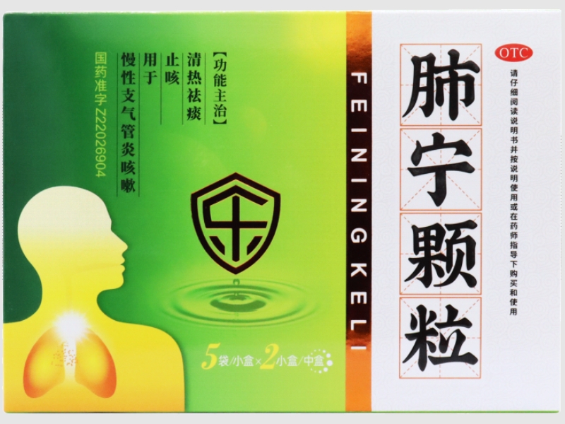 肺宁颗粒