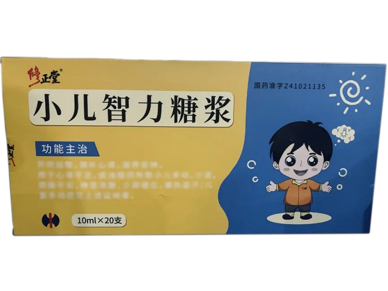 修正堂小儿智力糖浆招商代理 20支