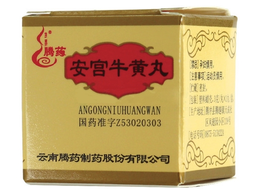 安宫牛黄丸