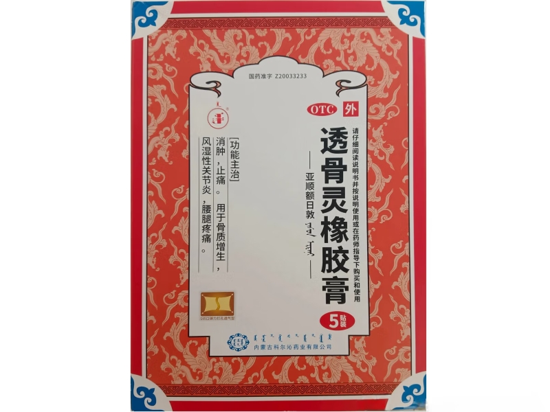 科尔沁透骨灵橡胶膏招商代理 5贴 科尔沁