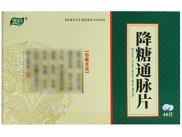 亨药降糖通脉片招商代理 48片