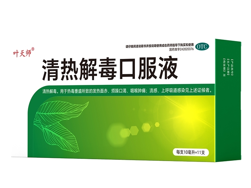 叶天师清热解毒口服液招商代理 11支