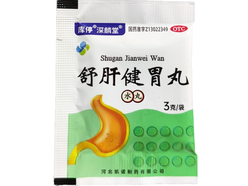 库停/深麟堂舒肝健胃丸招商代理 