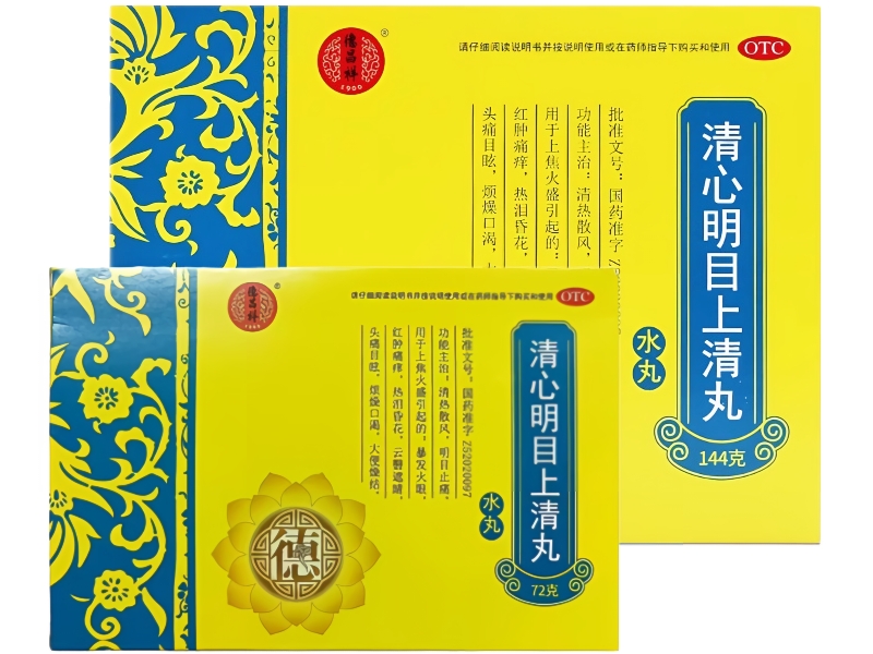 德昌祥清心明目上清丸招商代理 德昌祥 12袋*2盒