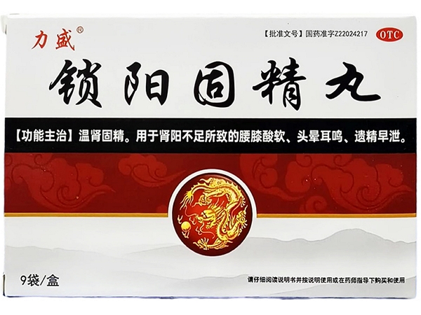 力盛锁阳固精丸招商代理 