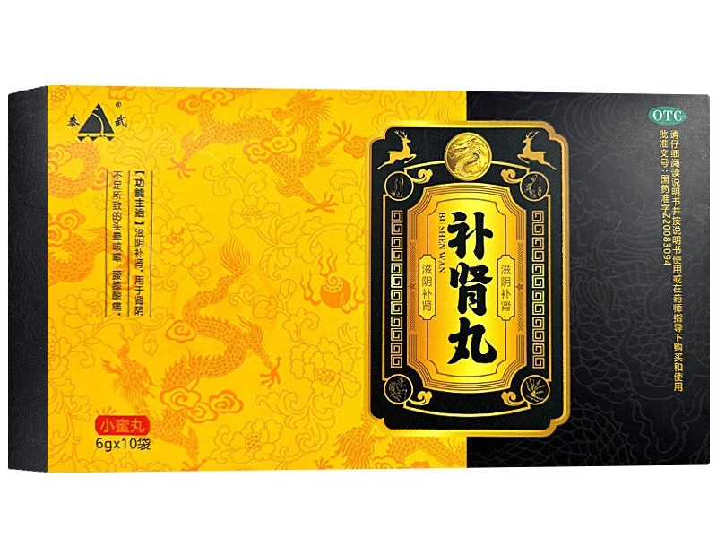 泰武补肾丸招商代理 10袋