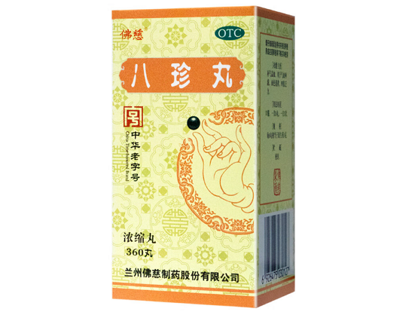 佛慈八珍丸招商代理 360丸 佛慈