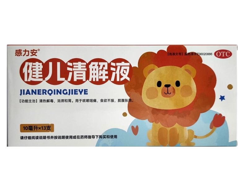 感力安健儿清解液招商代理 13支