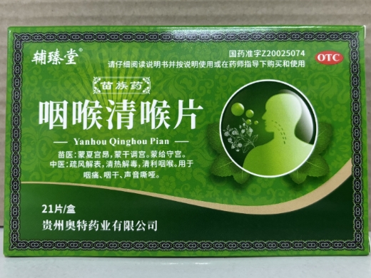 咽喉清喉片