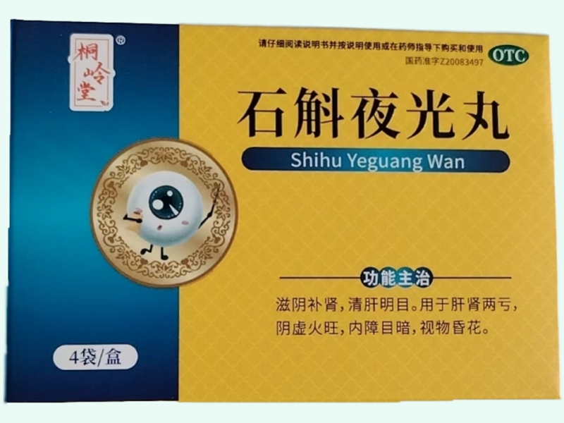 桐岭堂石斛夜光丸招商代理 4袋 密之康