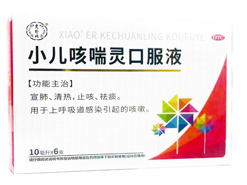 贵珍林小儿咳喘灵口服液招商代理 6支