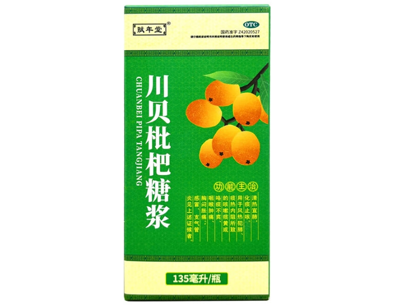 赋年堂川贝枇杷糖浆招商代理 135ml