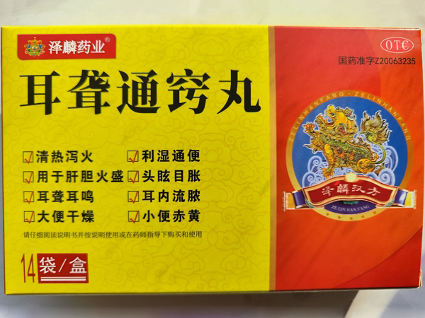 耳聋通窍丸