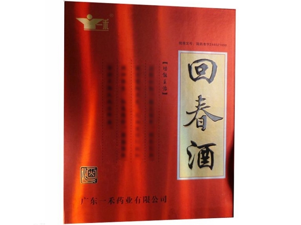 回春酒