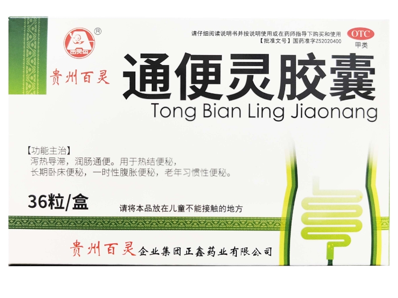 百灵鸟/贵州百灵通便灵胶囊招商代理 36粒