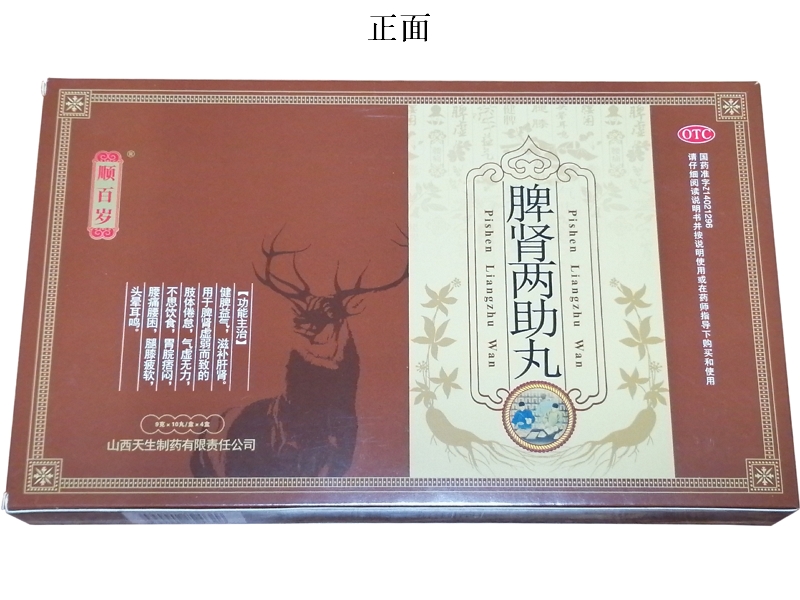 顺百岁/百康奇要脾肾两助丸招商代理 百康奇要