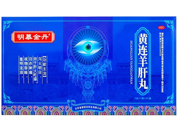 明慕金丹/百年复铭汸黄连羊肝丸招商代理 4小盒