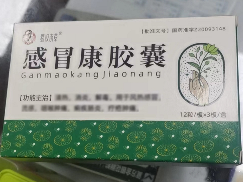 蜀汉本草感冒康胶囊招商代理 36粒