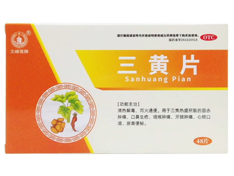 文峰塔牌三黄片招商代理 48片 文峰塔牌