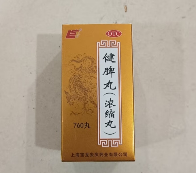 上龙健脾丸招商代理 760丸