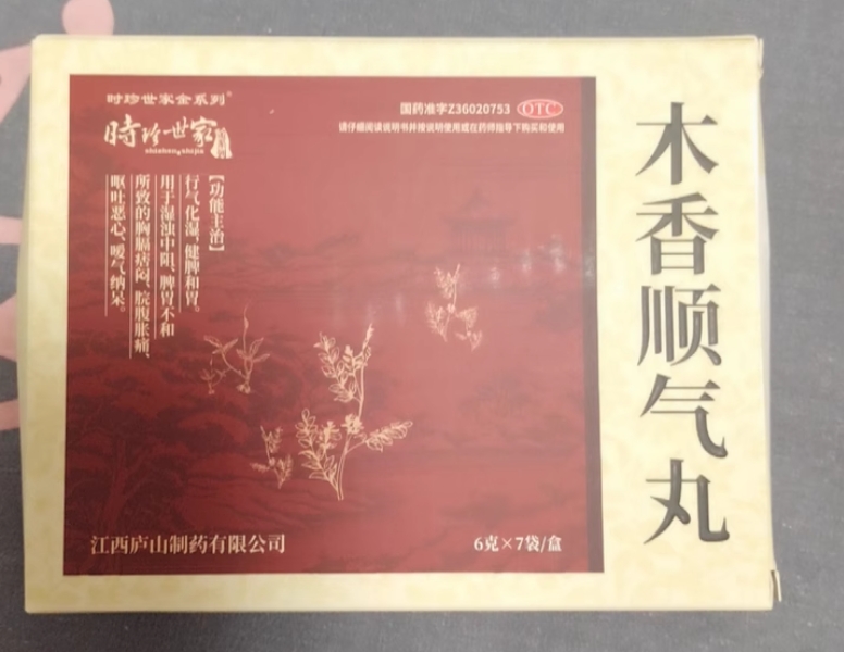 时珍世家金系列/时珍世家木香顺气丸招商代理 7袋