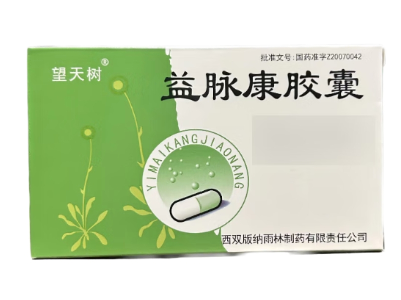望天树益脉康胶囊招商代理 18粒 望天树