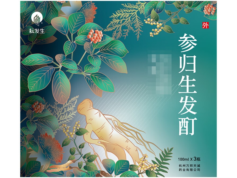 参归生发酊