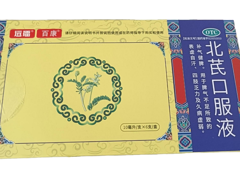 北芪口服液