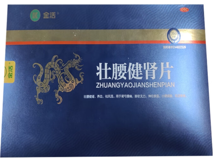 金活壮腰健肾片招商代理 3瓶 金活