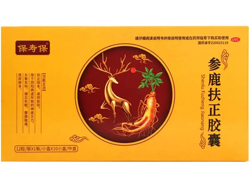 保寿保参鹿扶正胶囊招商代理 10小盒 保寿保