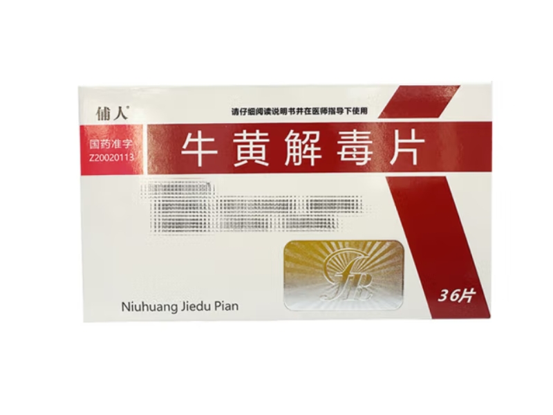 俌人牛黄解毒片招商代理 36片