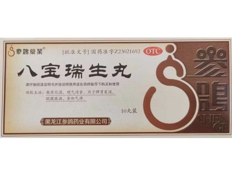 参鸽药业八宝瑞生丸招商代理 参鸽药业
