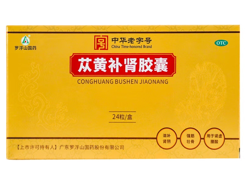 罗浮山国药苁黄补肾胶囊招商代理 24粒