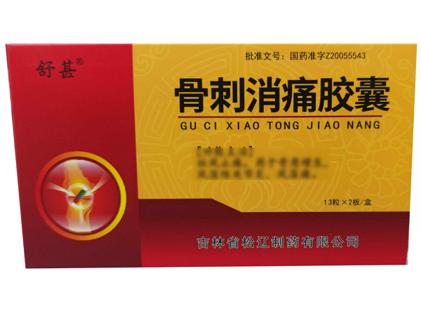 舒甚骨刺消痛胶囊招商代理 