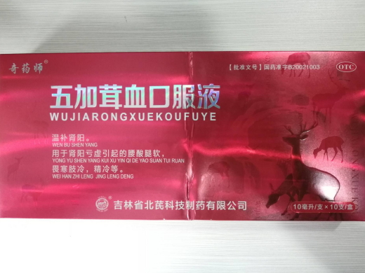 奇药师五加茸血口服液招商代理 10支