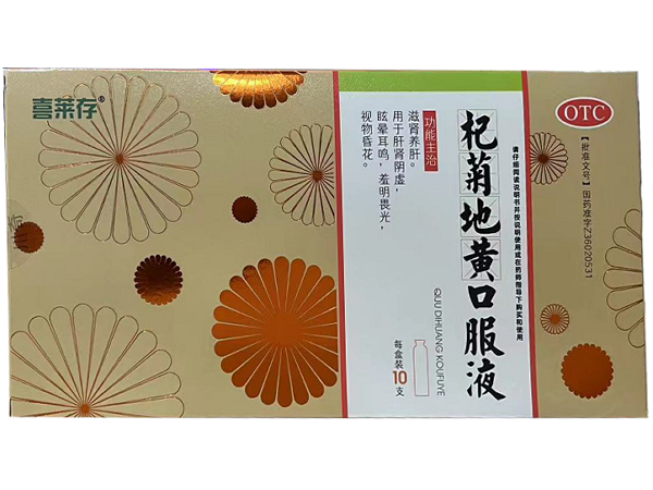 杞菊地黄口服液
