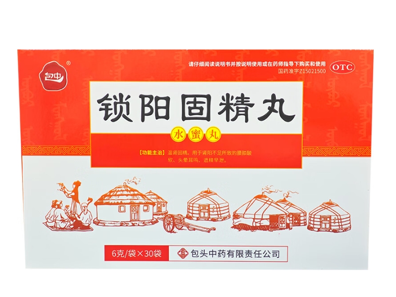 包中锁阳固精丸招商代理 30袋 包中