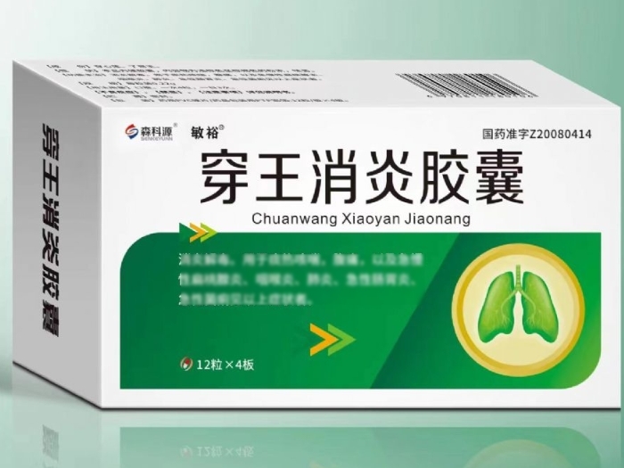 森科源/敏裕穿王消炎胶囊招商代理 48粒