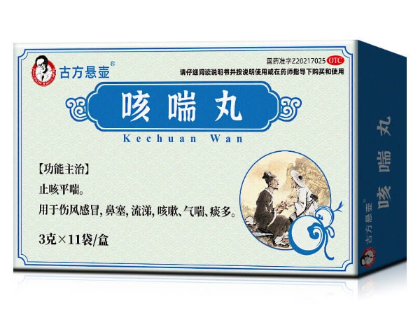 古方悬壶咳喘丸招商代理 11袋