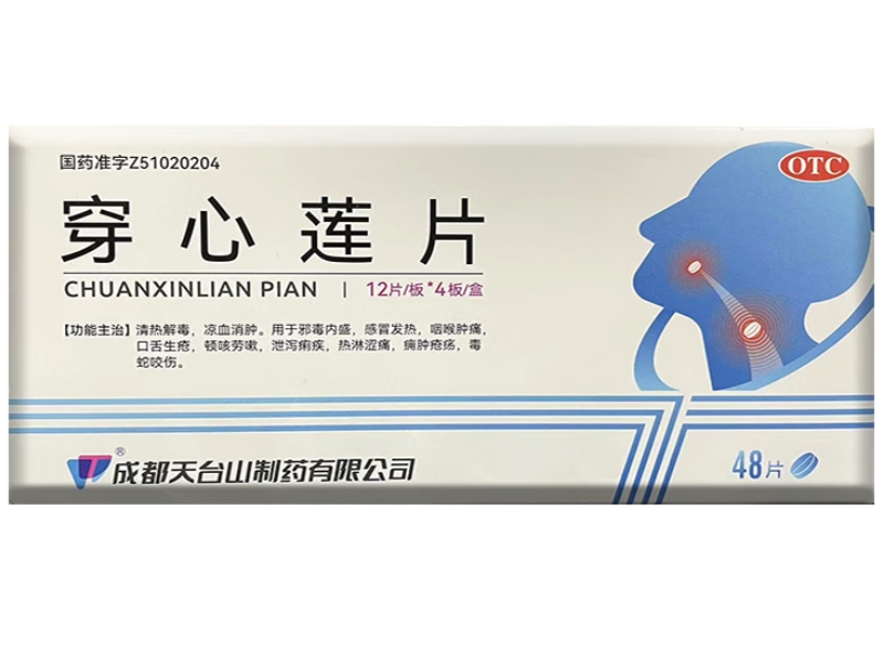 穿心莲片招商代理 48片(大片) 天台山