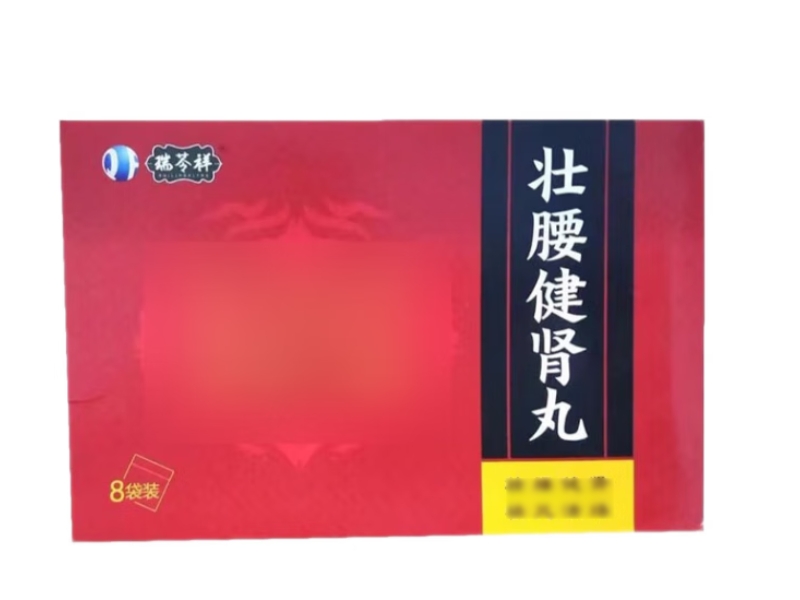 瑞苓祥壮腰健肾丸招商代理 8袋